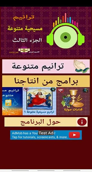 ترانيم مسيحية متنوعة 3 | Indus Appstore | Screenshot