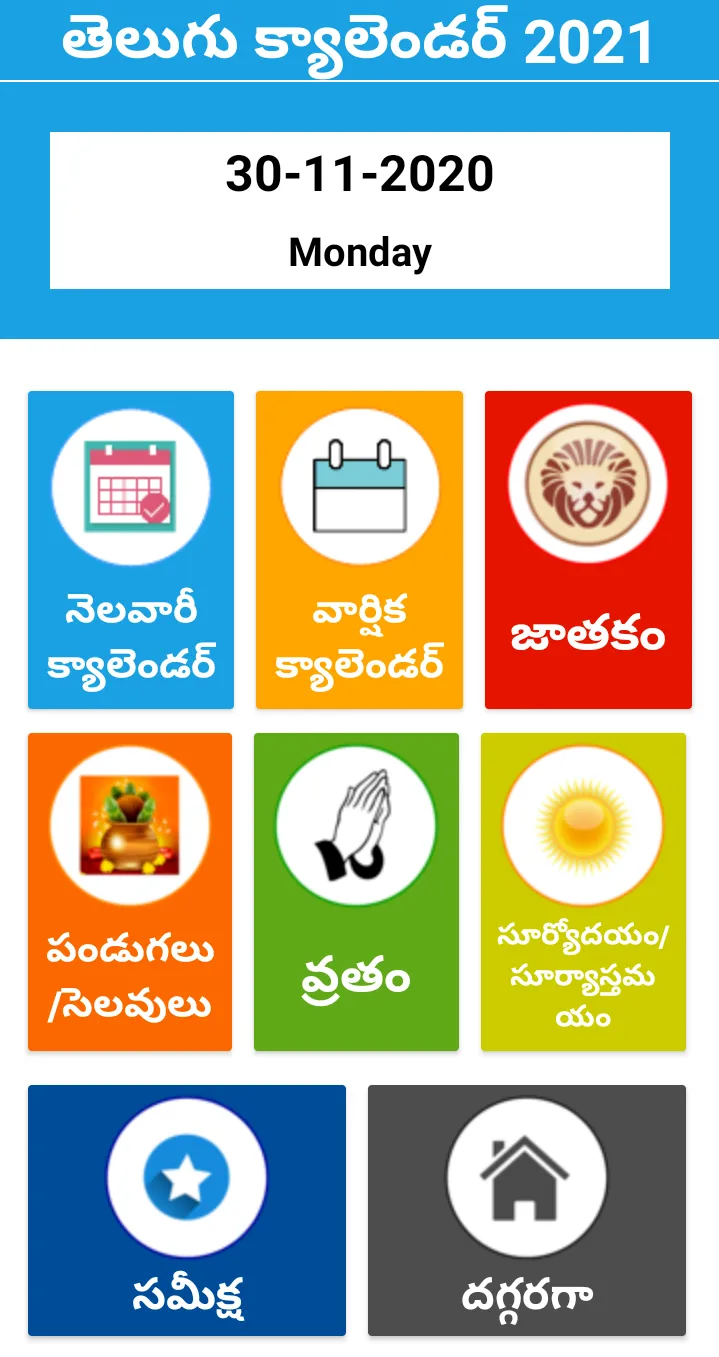 Telugu Calendar 2021:Telugu Pa | Indus Appstore | Screenshot