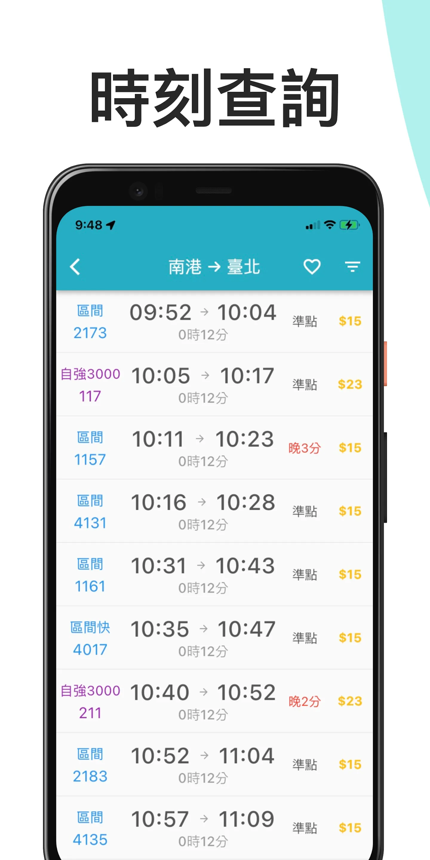 火車時刻表-台鐵時刻表 | Indus Appstore | Screenshot