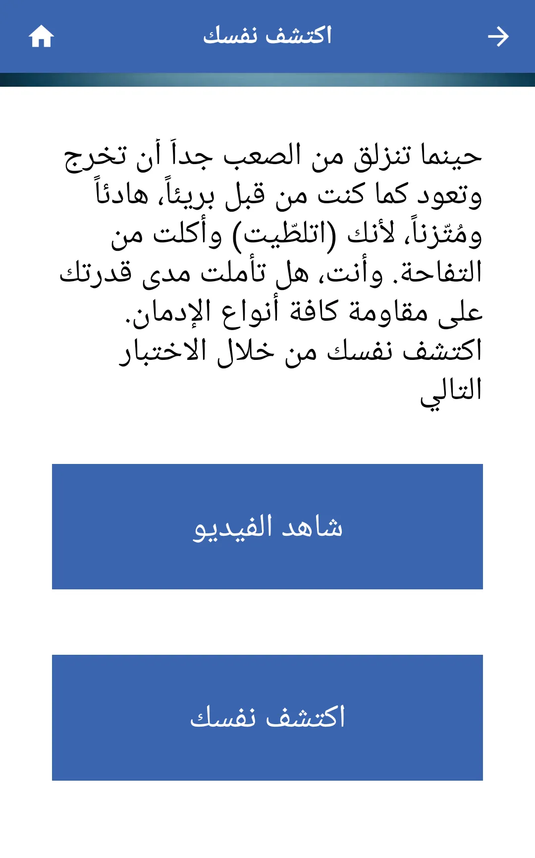 اكتشف نفسك | Indus Appstore | Screenshot