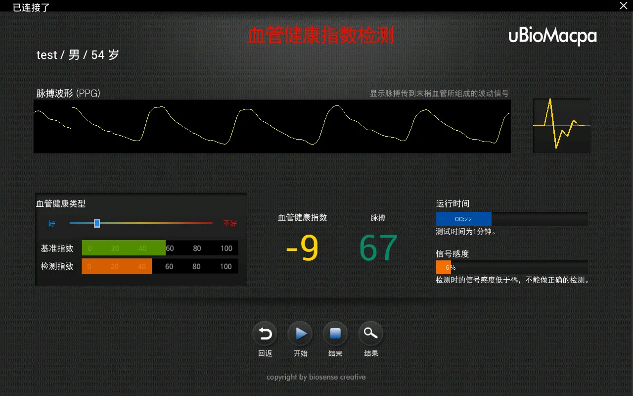 uBioMacpa Chinese | Indus Appstore | Screenshot