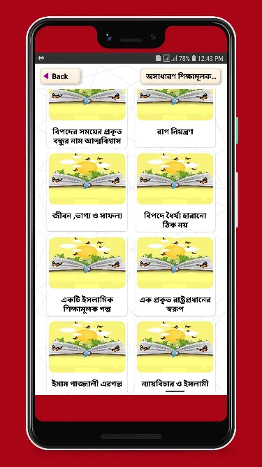 অসাধারণ শিক্ষামূলক গল্প | Indus Appstore | Screenshot