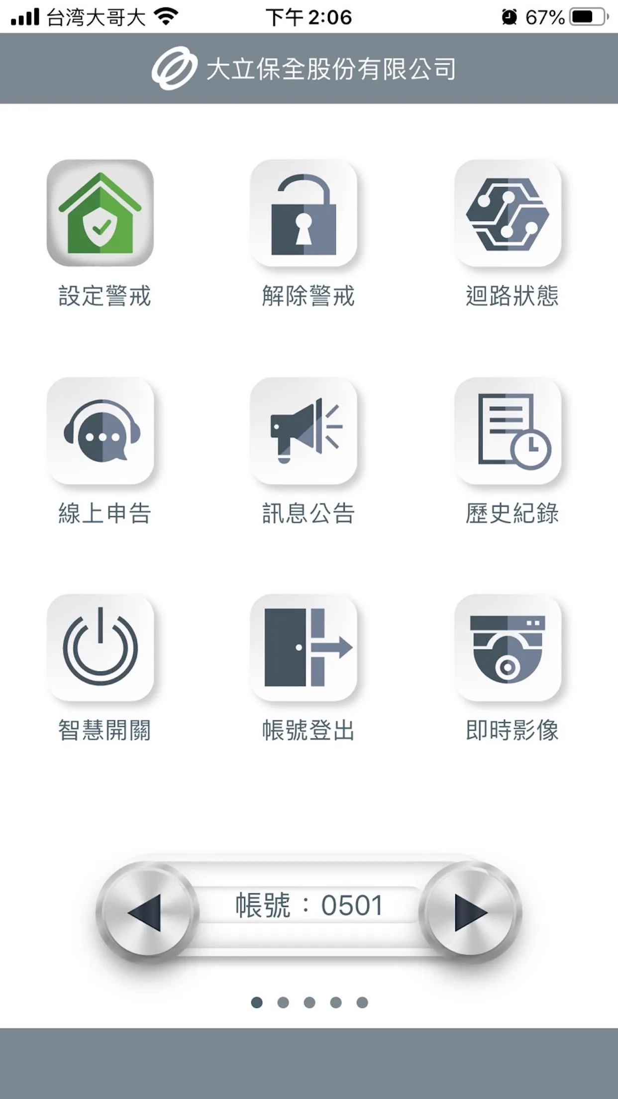 智慧行動保全 | Indus Appstore | Screenshot