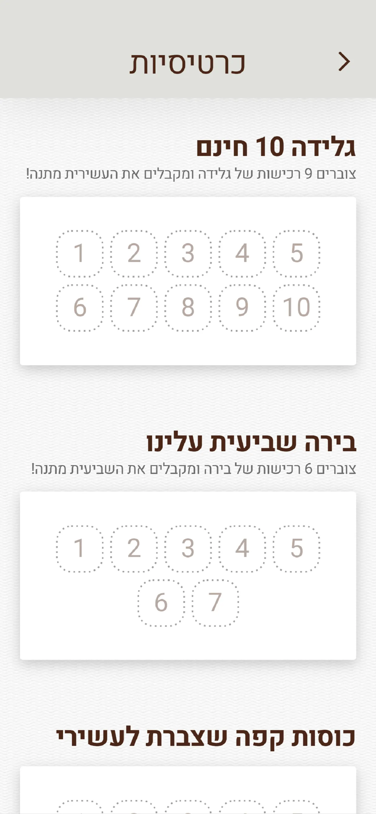 קפה שקד, shaked coffee | Indus Appstore | Screenshot