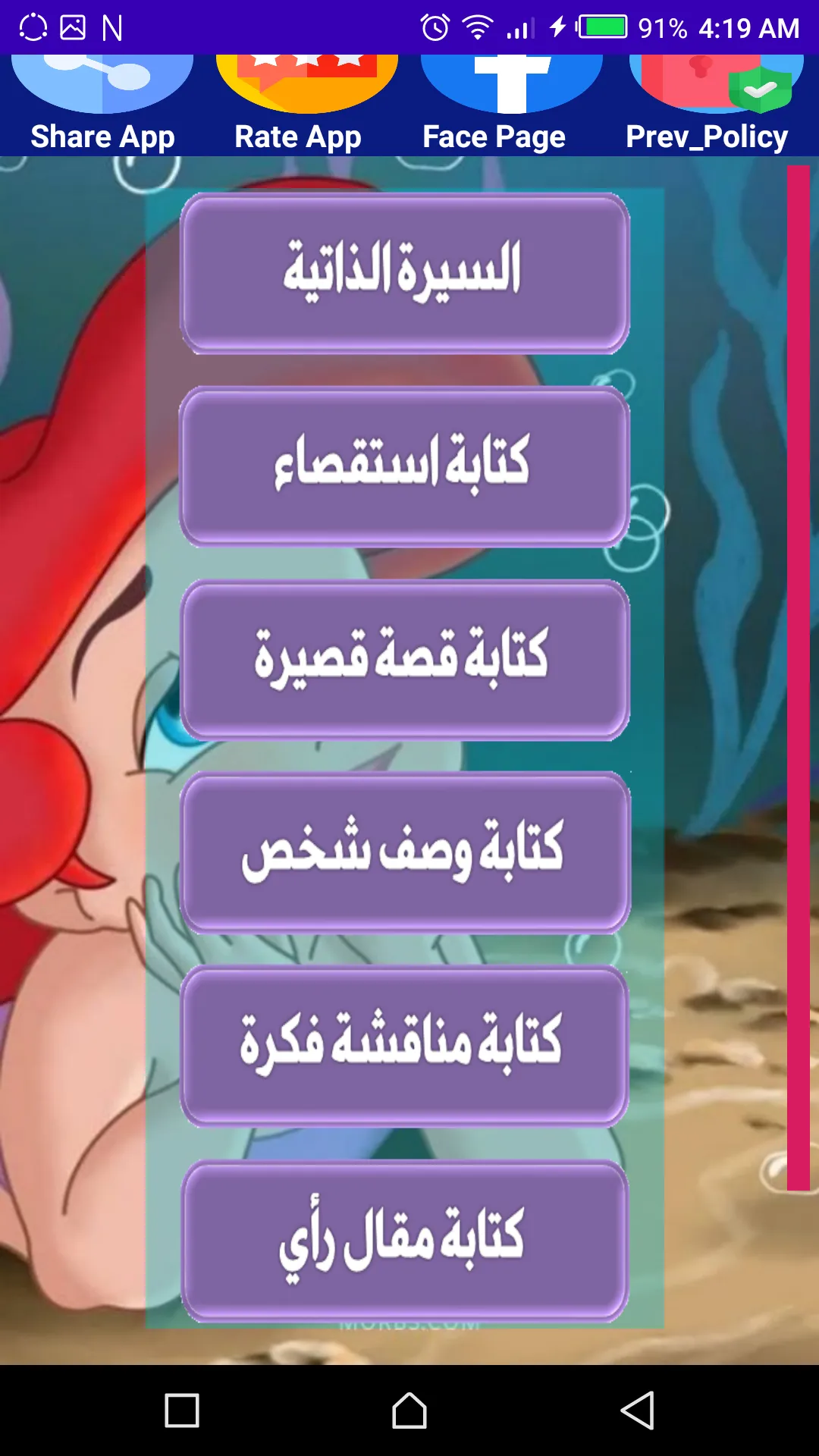 هيا نتعلم عربي خامسة ترم أول | Indus Appstore | Screenshot