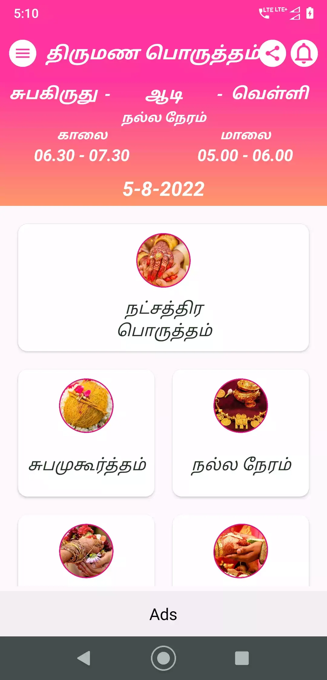 Thirumana Porutham | Indus Appstore | Screenshot