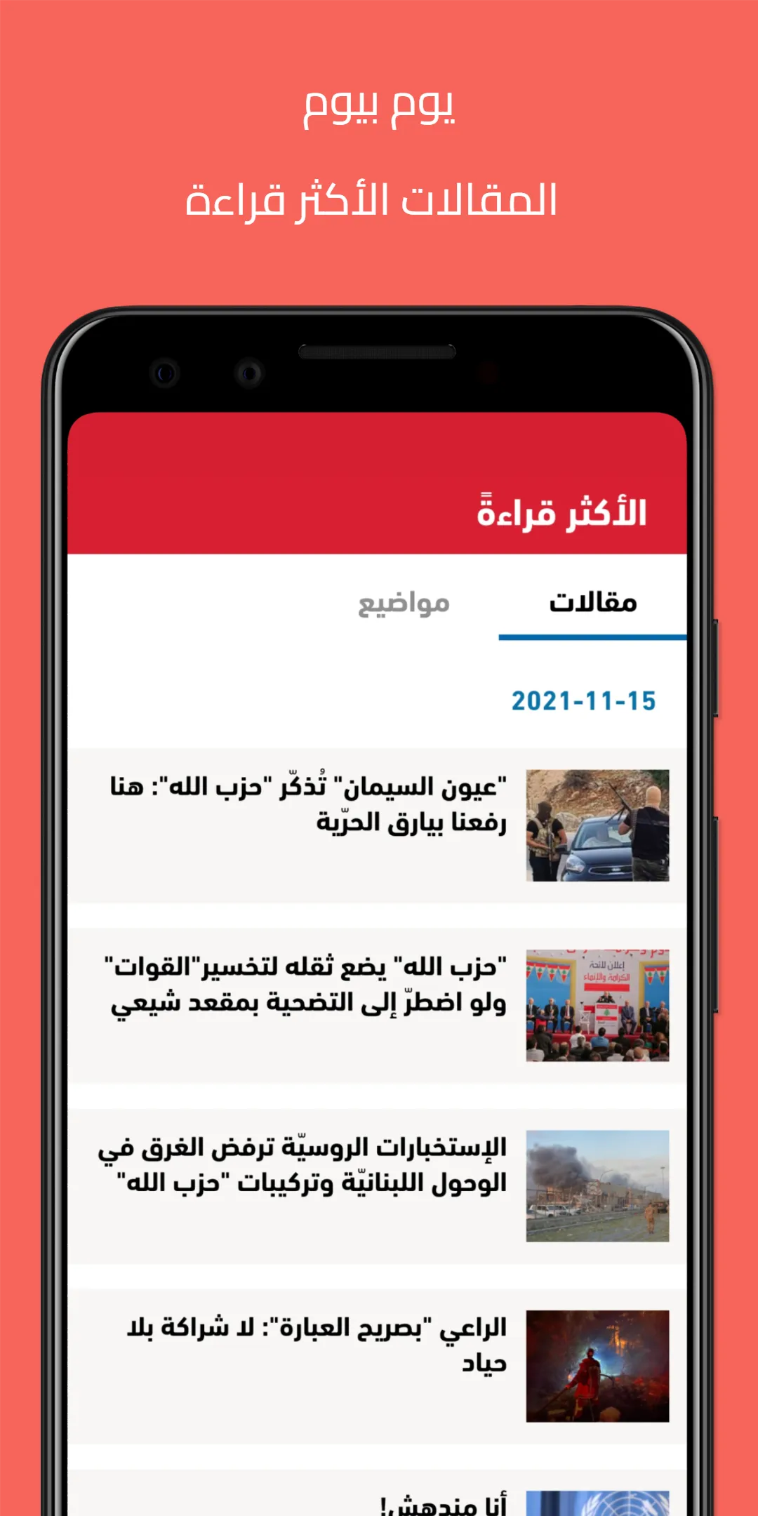 Nidaa al Watan | Indus Appstore | Screenshot