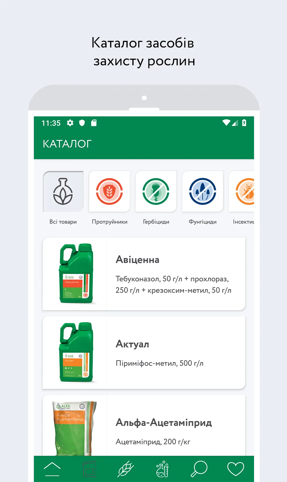 ALFA 2024 – каталог ЗЗР | Indus Appstore | Screenshot