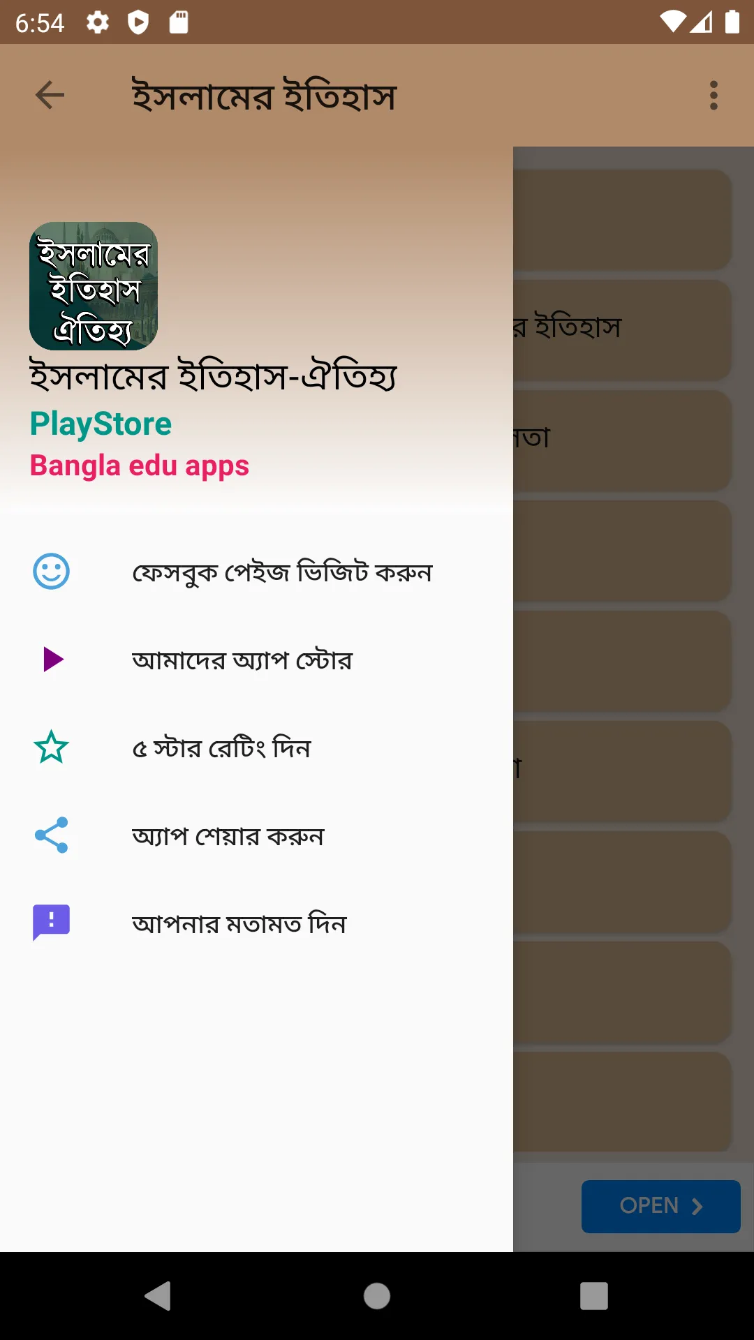 ইসলামের ইতিহাস-ঐতিহ্য | Indus Appstore | Screenshot