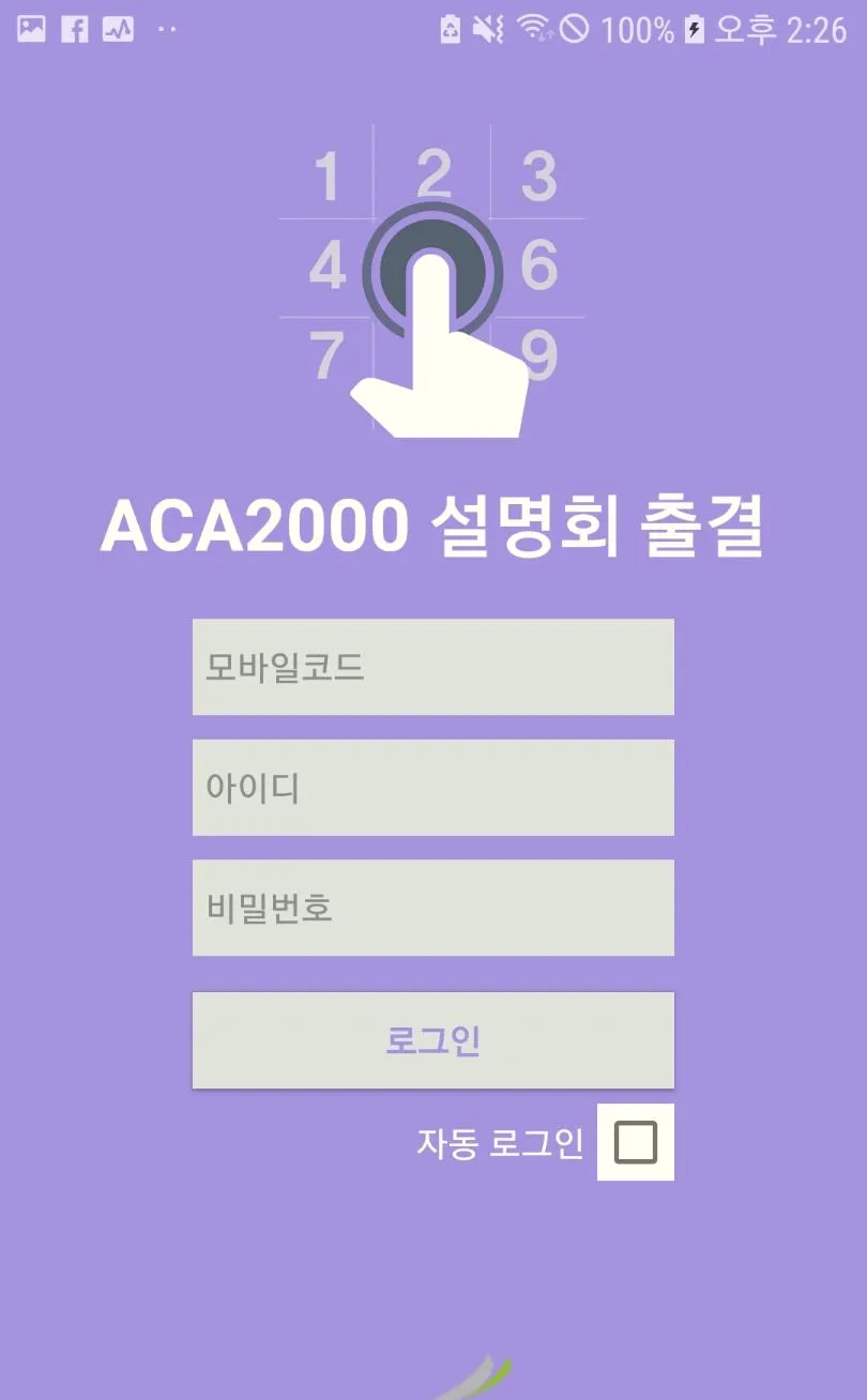 ACA2000 설명회 출결 | Indus Appstore | Screenshot