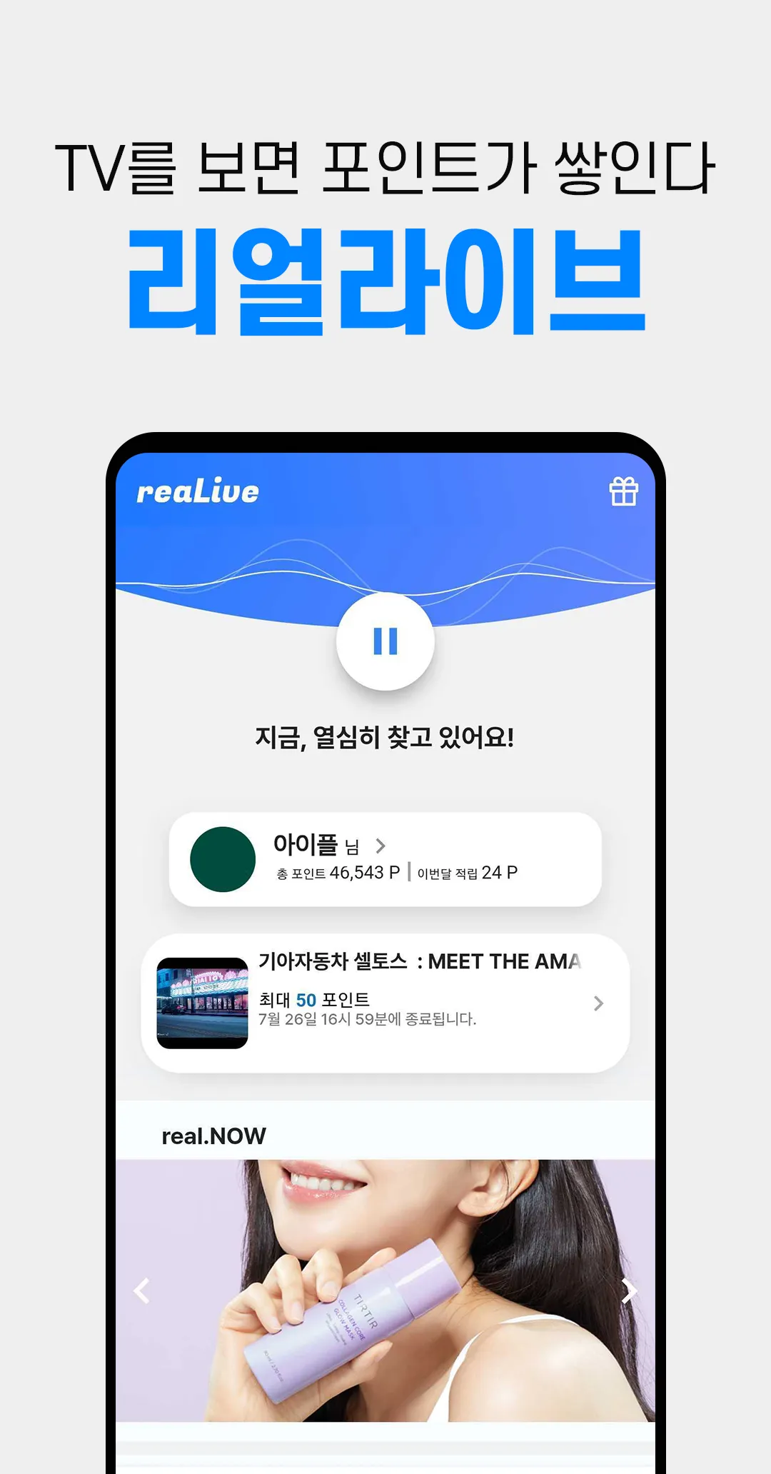 reaLive | Indus Appstore | Screenshot