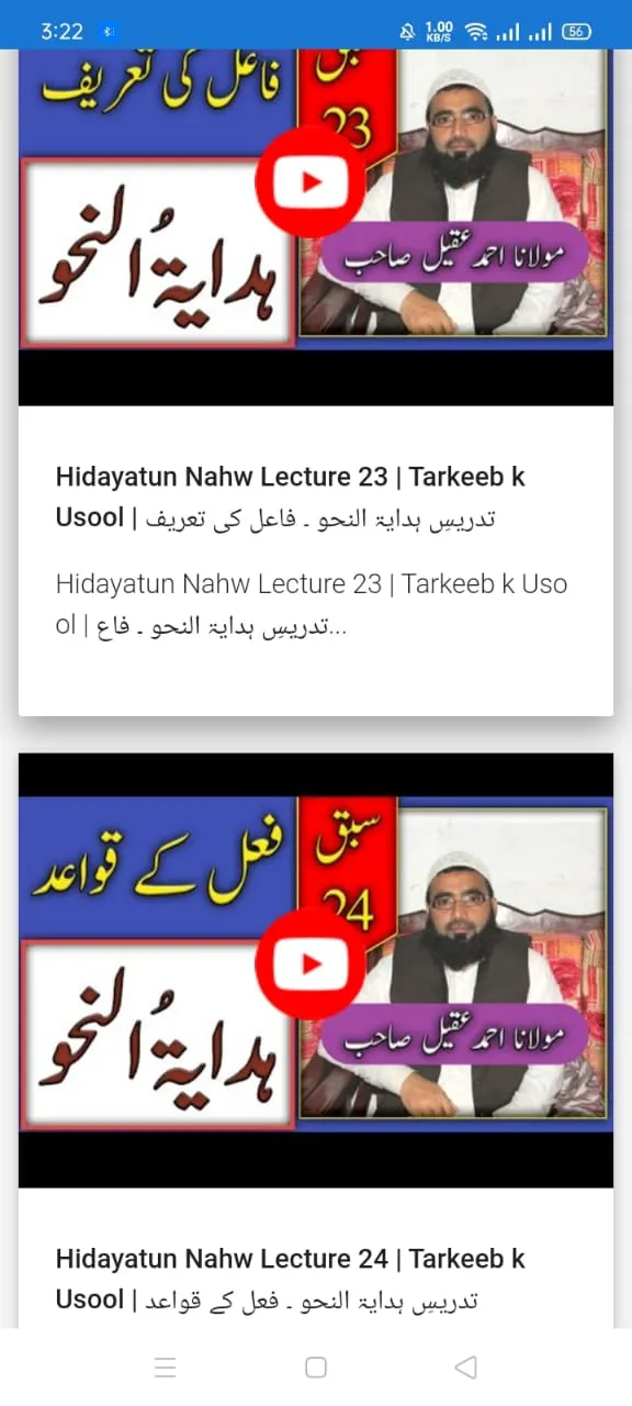 Hidayatun Nahwتدریسِ ھدایۃ الن | Indus Appstore | Screenshot