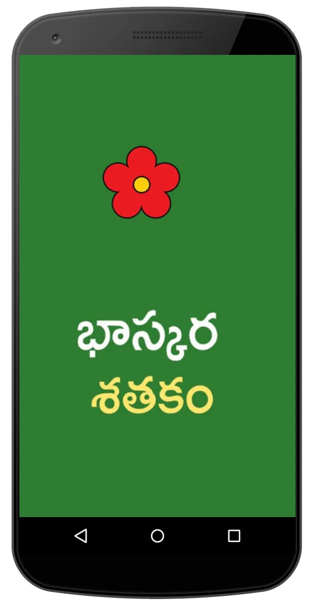 Bhaskara Sathakam Telugu Poems | Indus Appstore | Screenshot