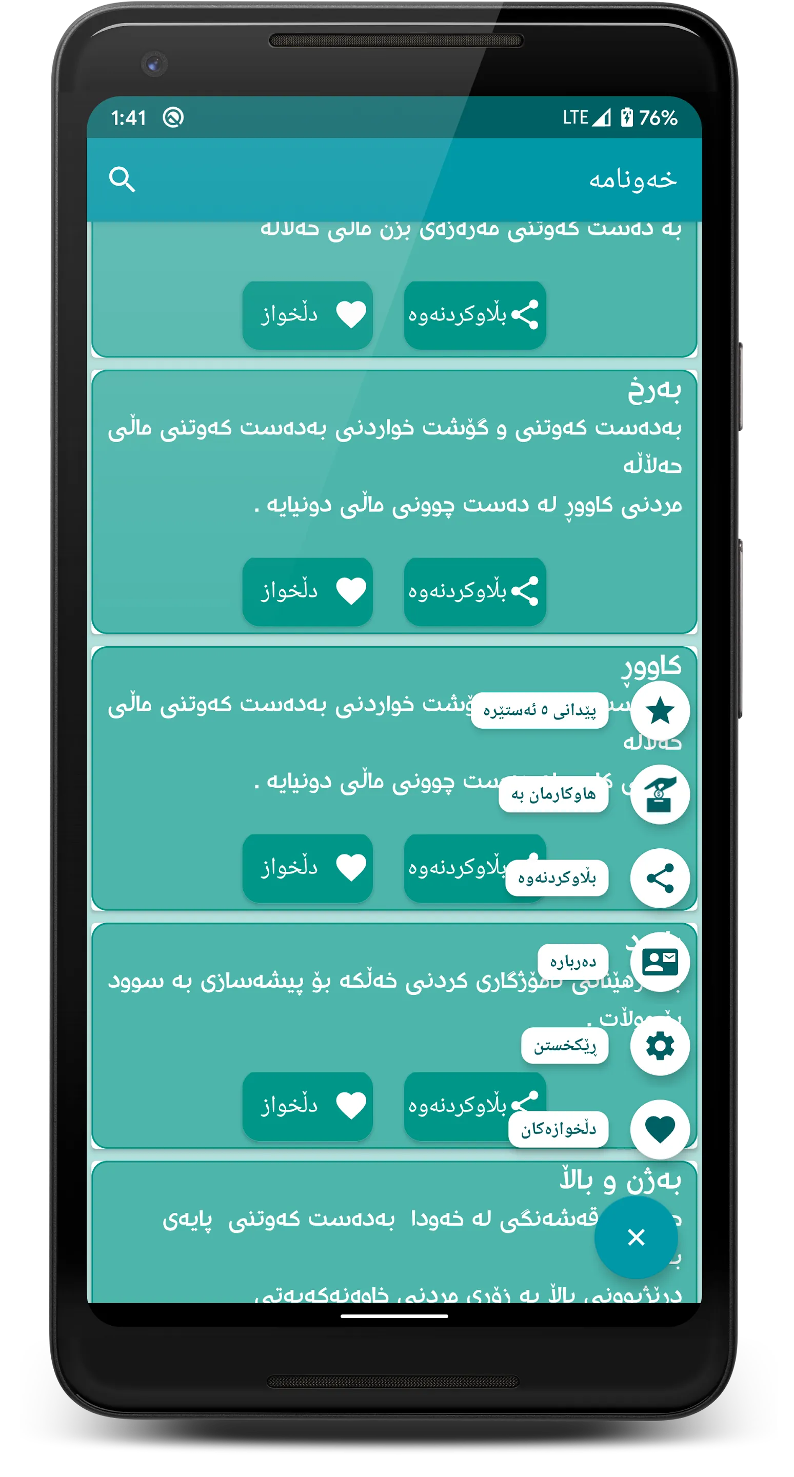 Xawnama | Indus Appstore | Screenshot