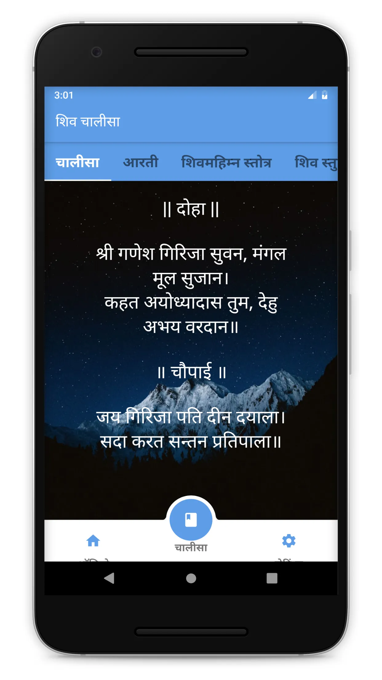 Shiv Chalisa: Aarti Tandav App | Indus Appstore | Screenshot