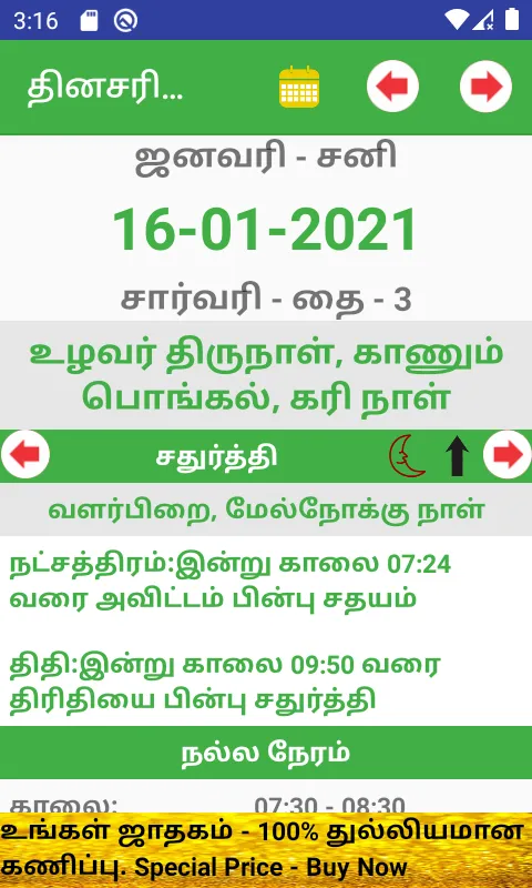 Tamil Calendar 2024 | Indus Appstore | Screenshot