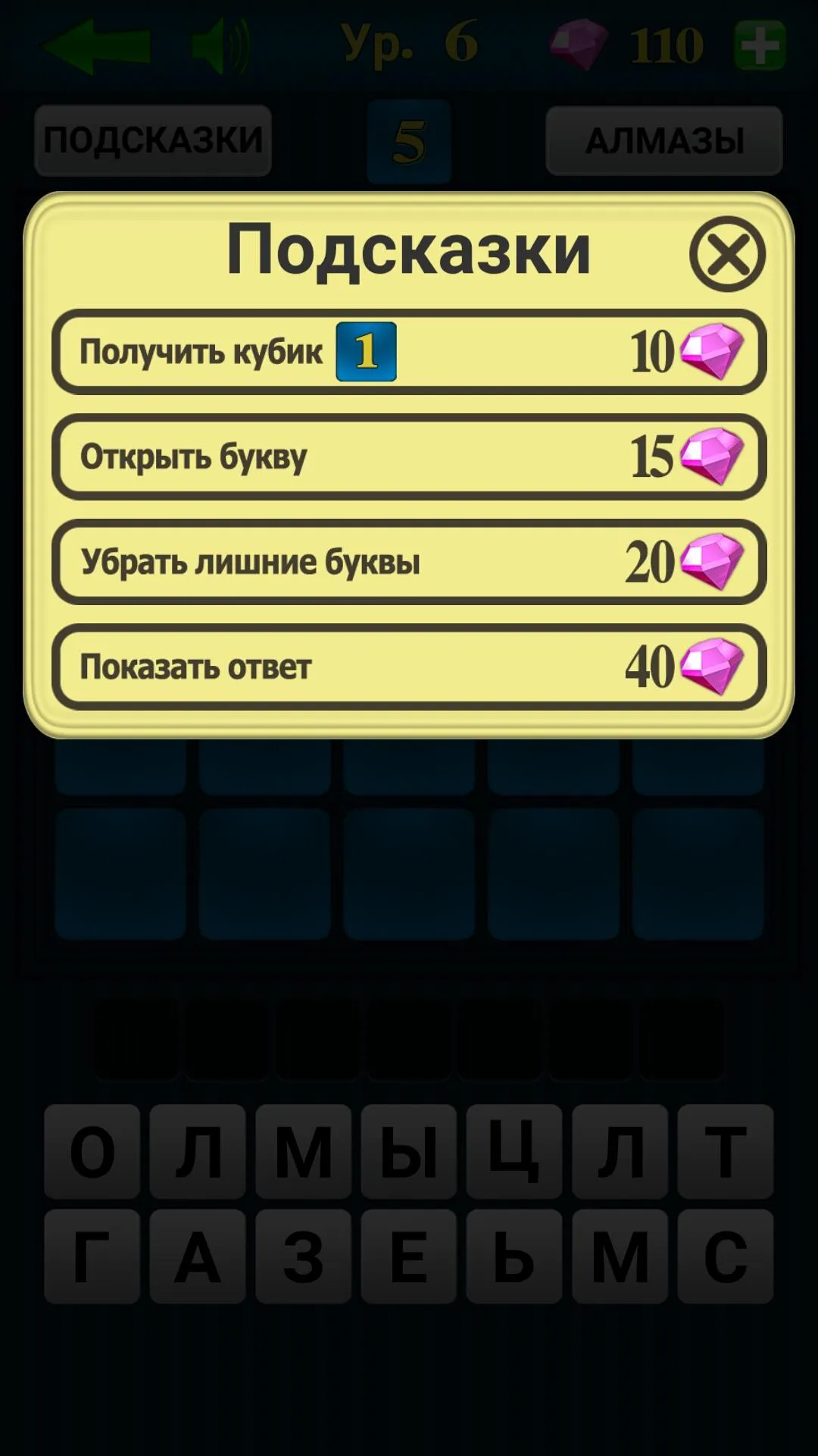 Угадай картинку | Indus Appstore | Screenshot