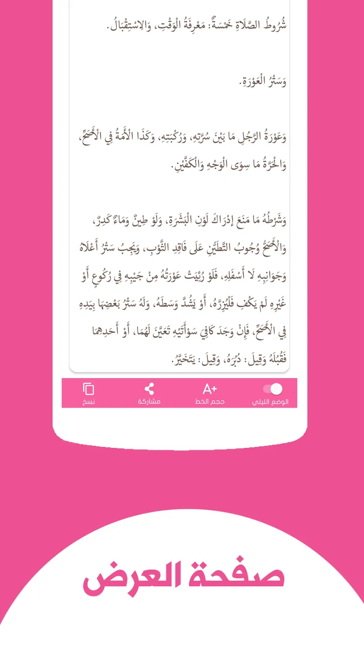 منهاج الطالبين وعمدة المتقين | Indus Appstore | Screenshot