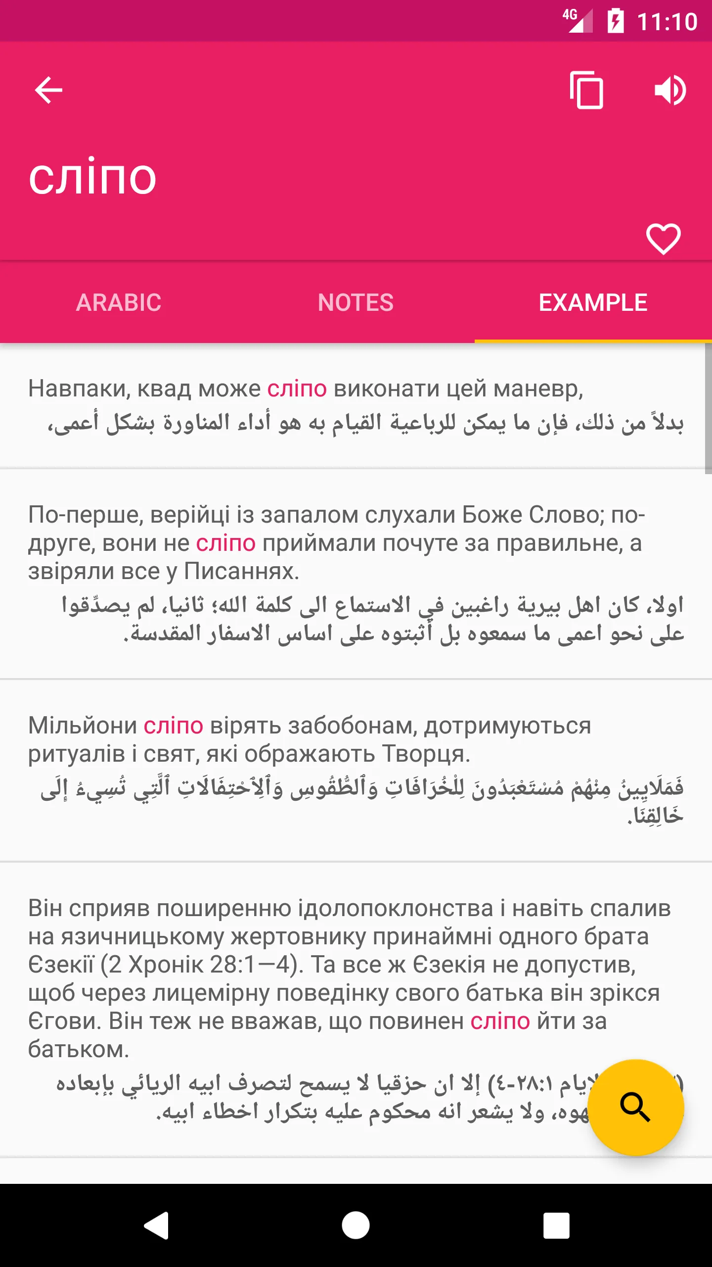 Arabic Ukrainian Dictionary | Indus Appstore | Screenshot