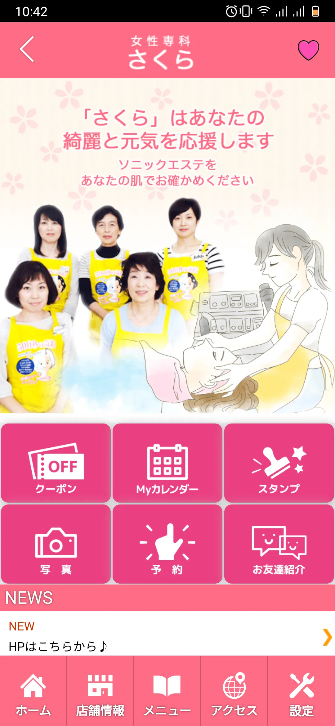 花巻 エステ 女性専科さくら 公式アプリ | Indus Appstore | Screenshot