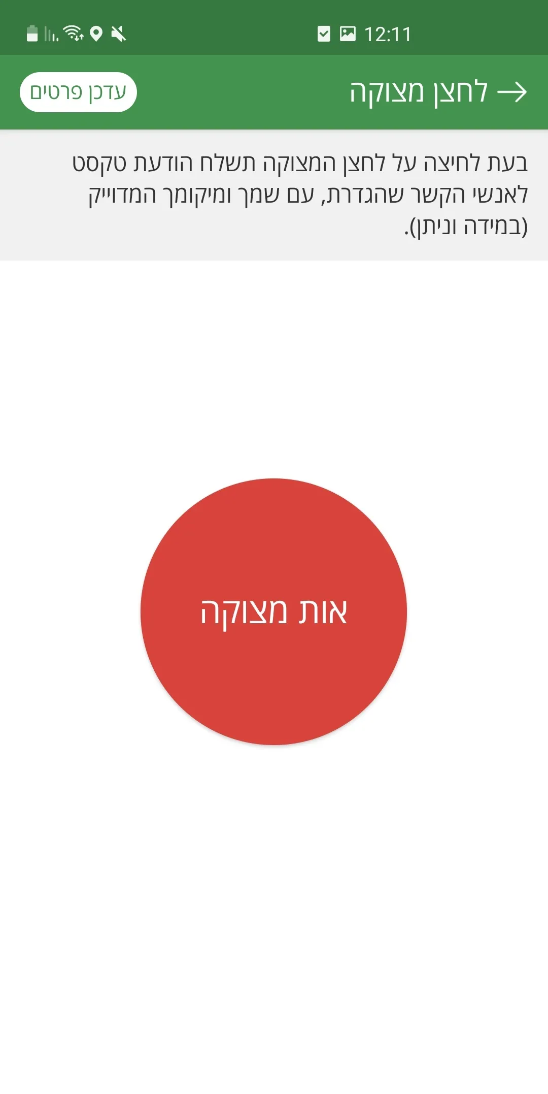 בקעת הירדן | Indus Appstore | Screenshot