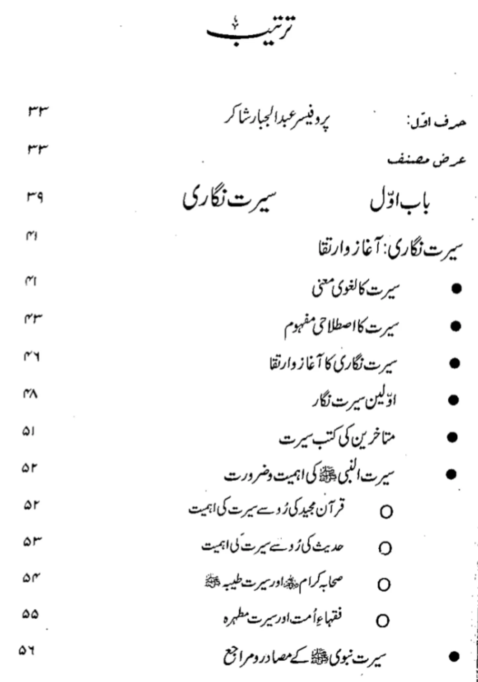 uswa e rasool e akram book | Indus Appstore | Screenshot