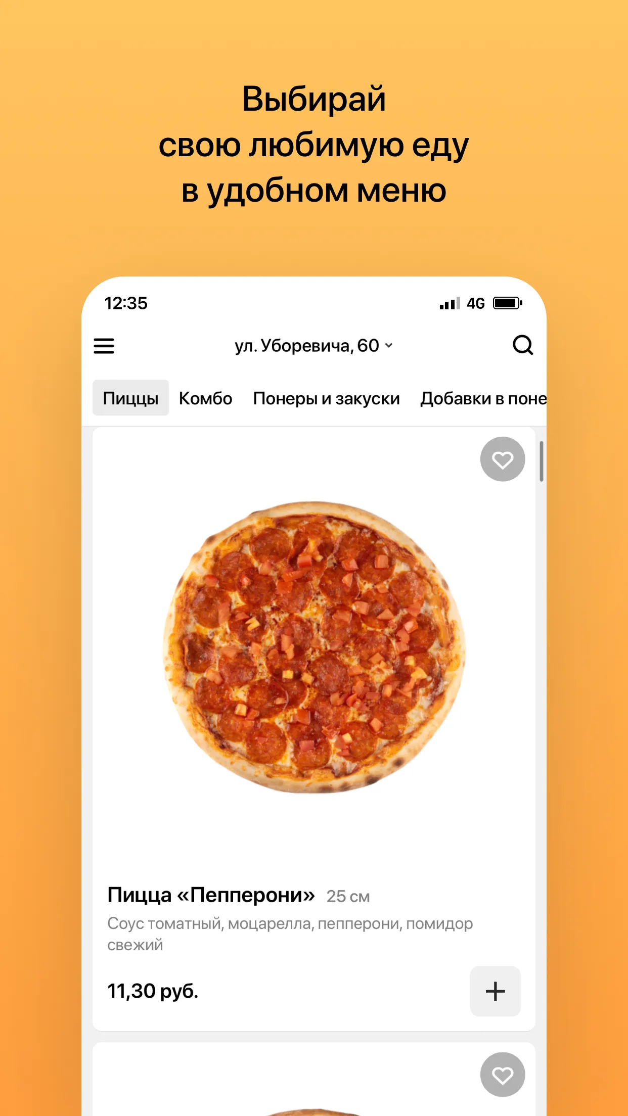 PON-PIZZA | Indus Appstore | Screenshot