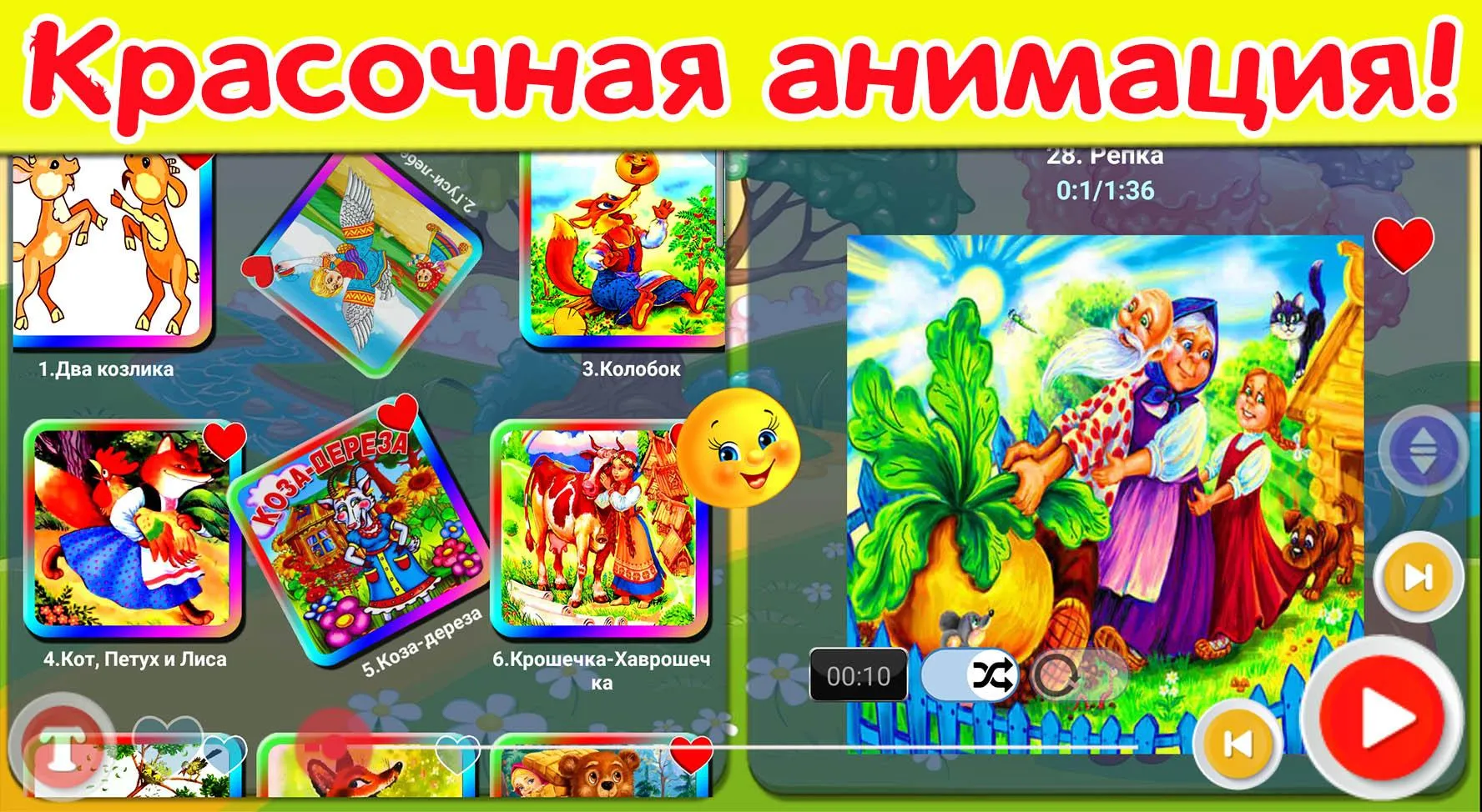 Сказки для детей и аудиосказки | Indus Appstore | Screenshot