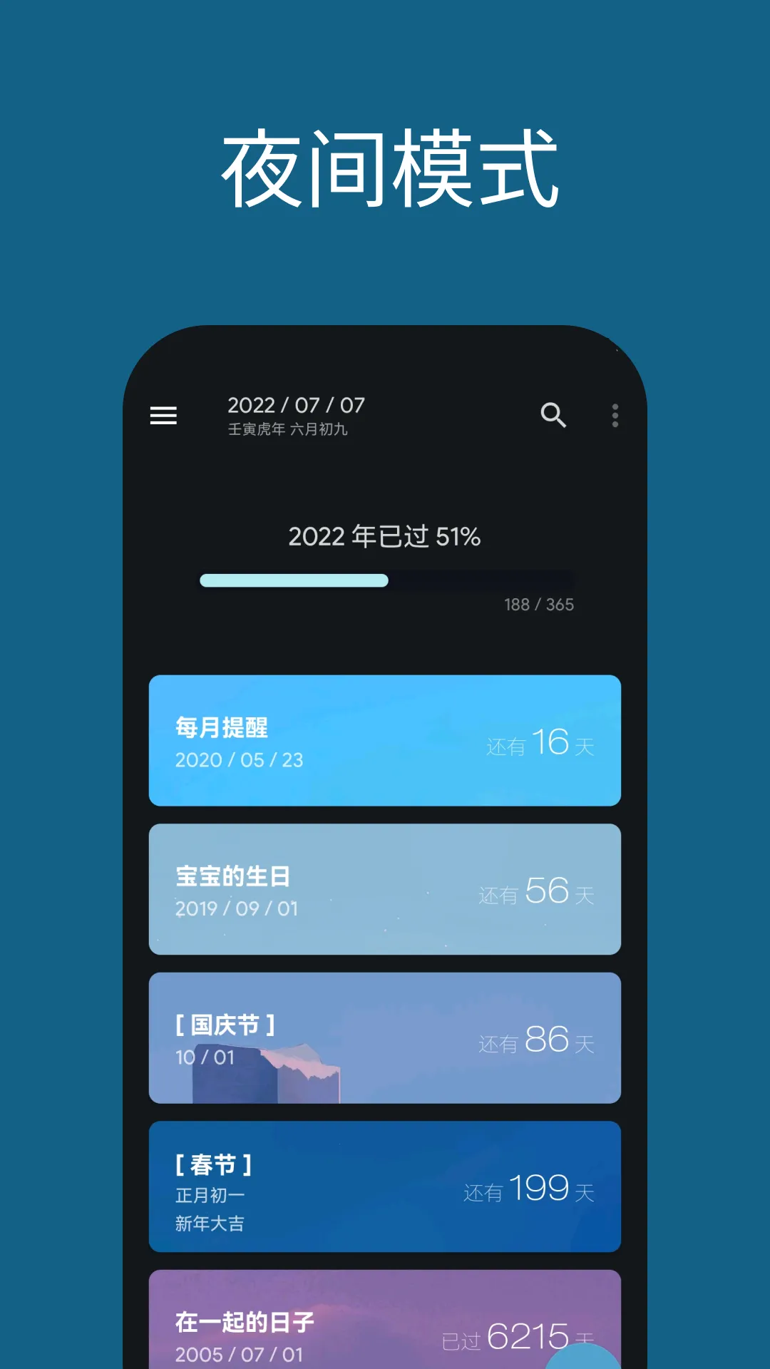 日子-纪念日 | Indus Appstore | Screenshot