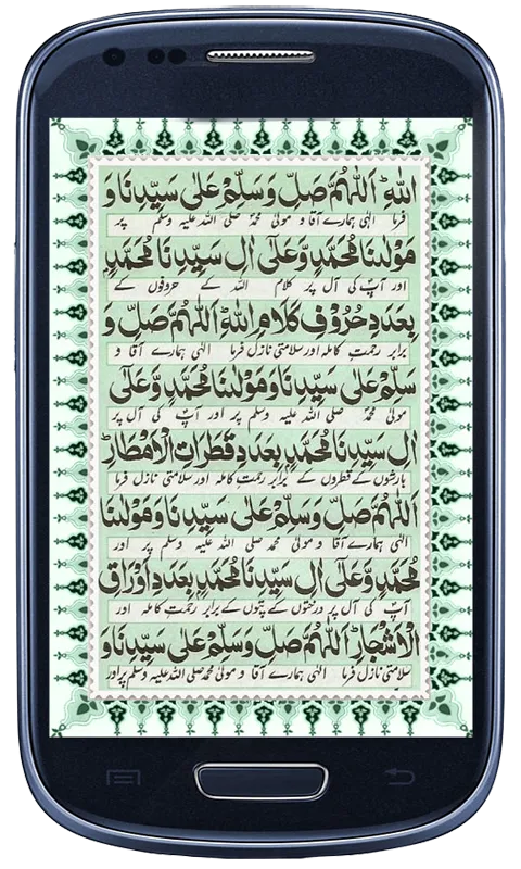 Durood Lakhi | Indus Appstore | Screenshot