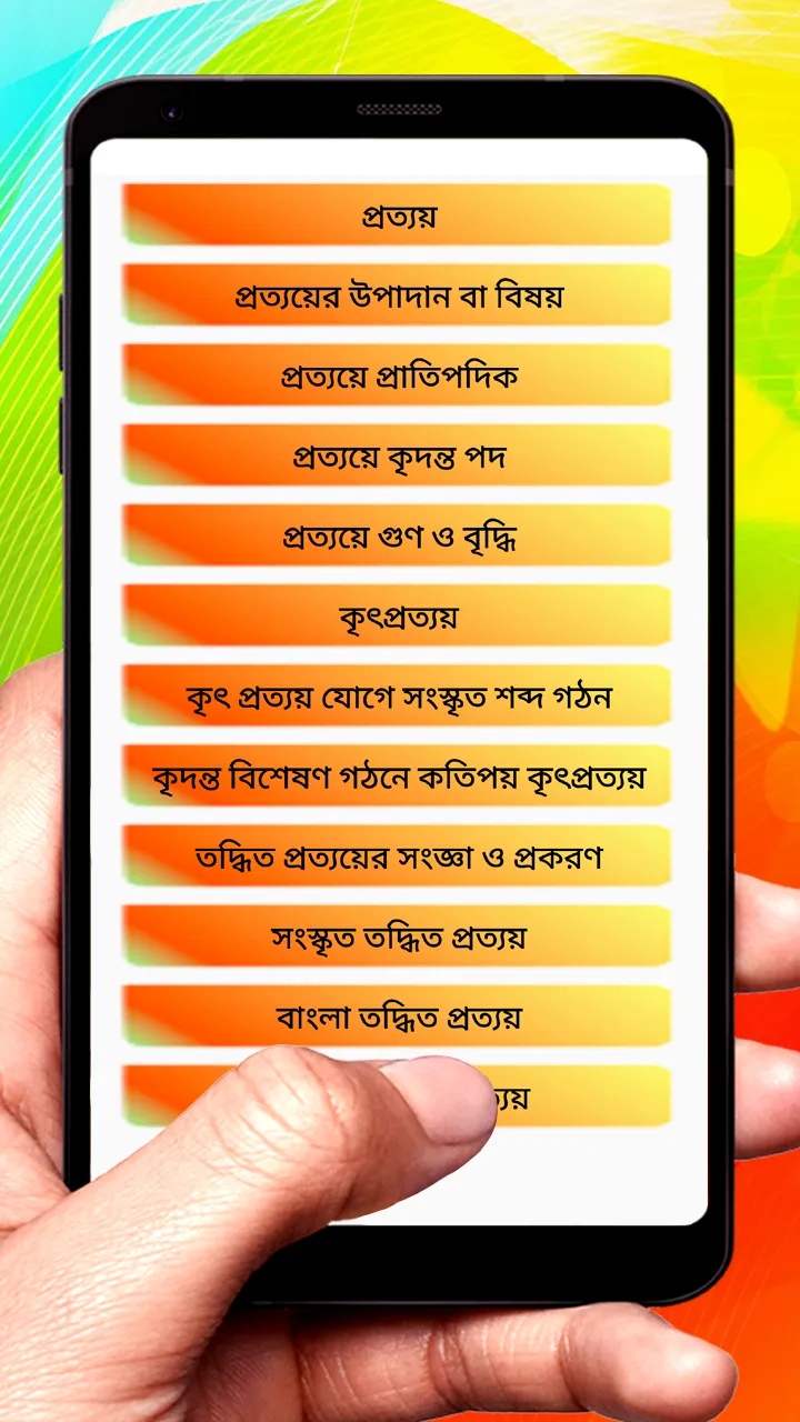 প্রকৃতি ও প্রত্যয় ব্যাকরণ বই | Indus Appstore | Screenshot