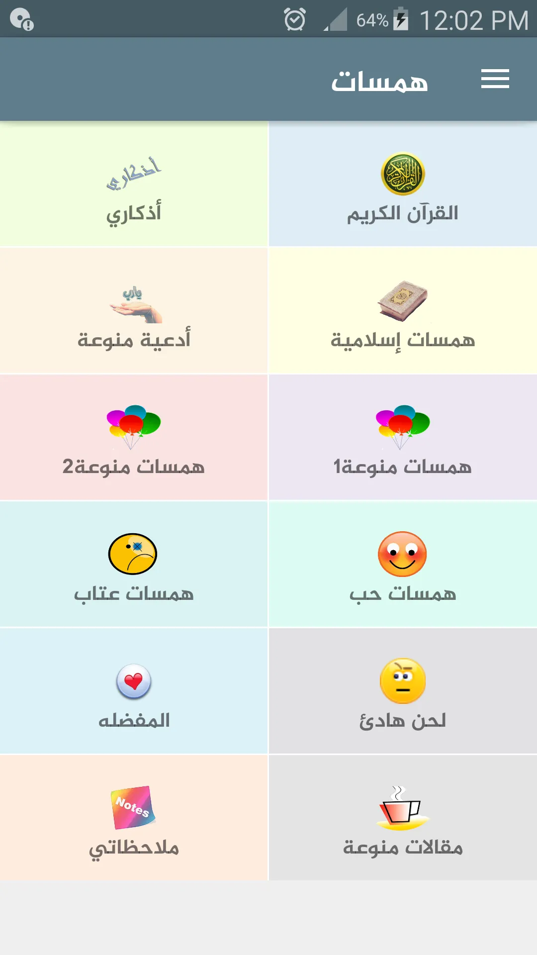 همسات ( حالات كتابية - خواطر - | Indus Appstore | Screenshot