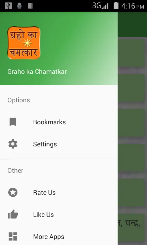 Graho Ko Jane | Indus Appstore | Screenshot