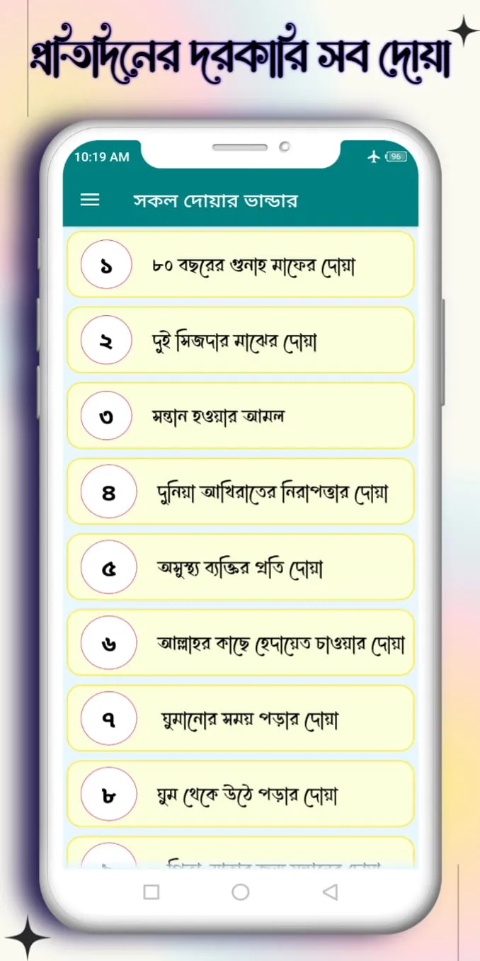 ১০০+ দোয়া ও মাসালাহ | Indus Appstore | Screenshot