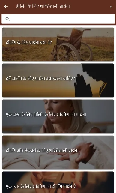 बीमारों के लिए प्रार्थना | Indus Appstore | Screenshot