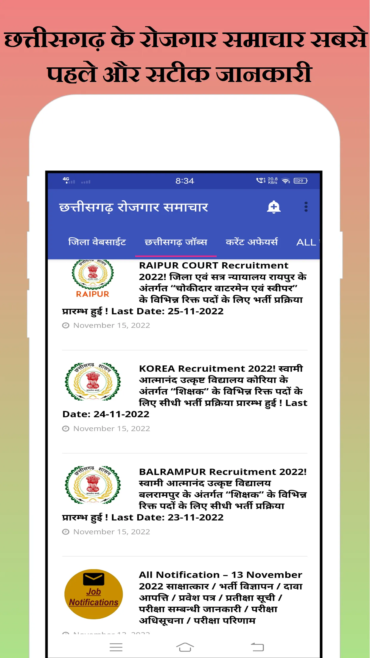 Chhattisgarh Rojgar Samachar | Indus Appstore | Screenshot