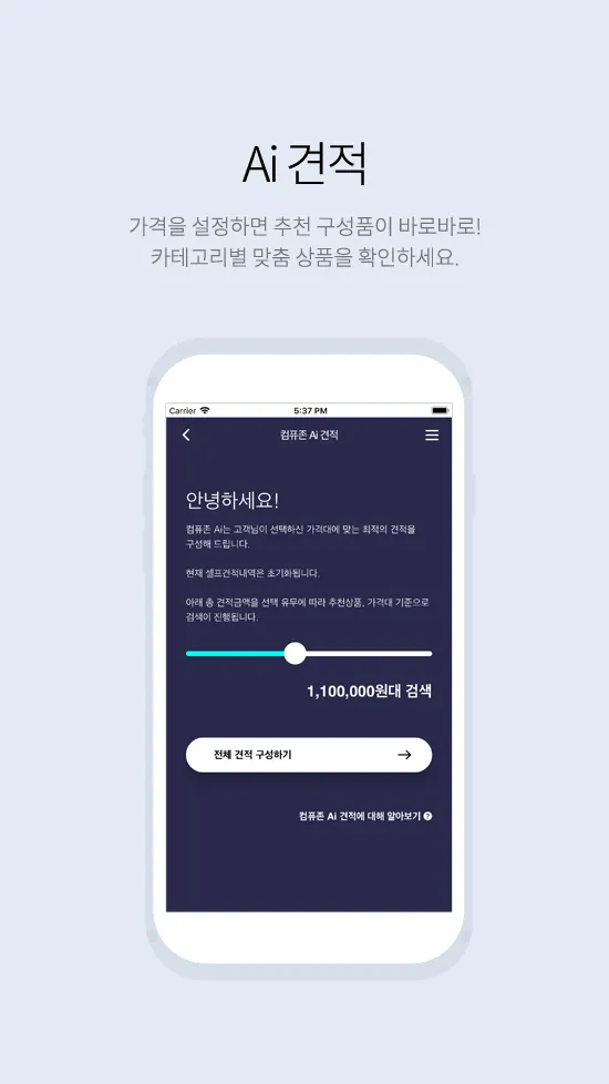 컴퓨존PC견적 | Indus Appstore | Screenshot