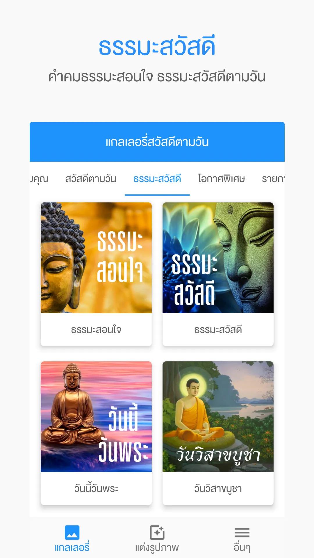 สวัสดีตามวัน | Indus Appstore | Screenshot