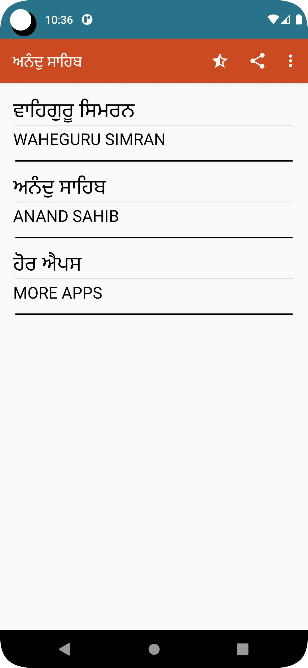 Anand Sahib | Indus Appstore | Screenshot