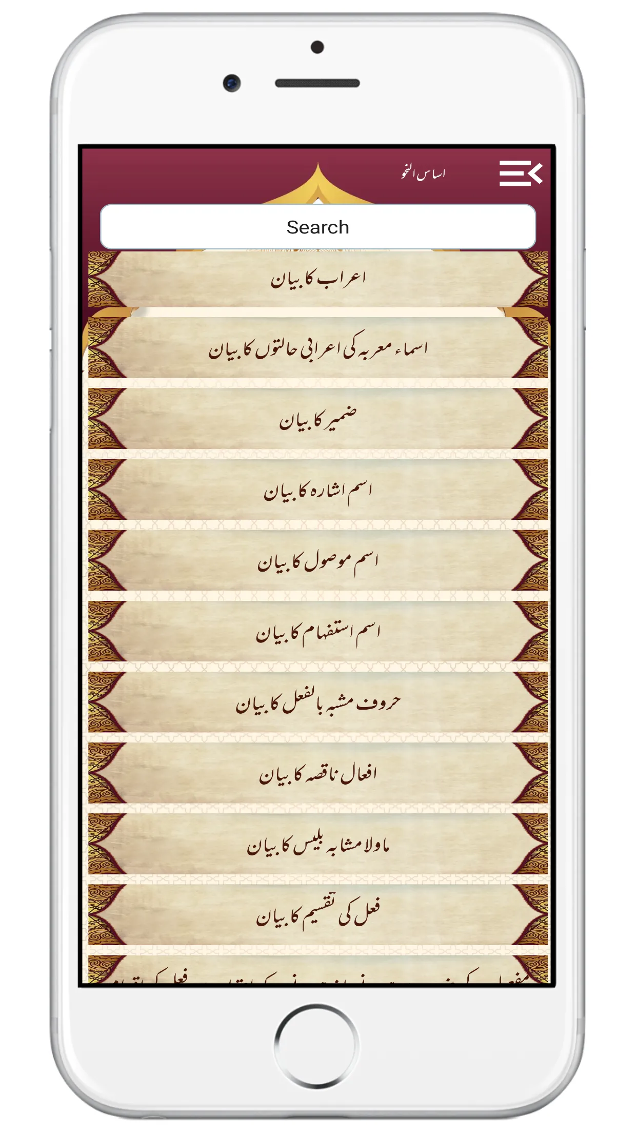 asas un nahw اساس النحو | Indus Appstore | Screenshot