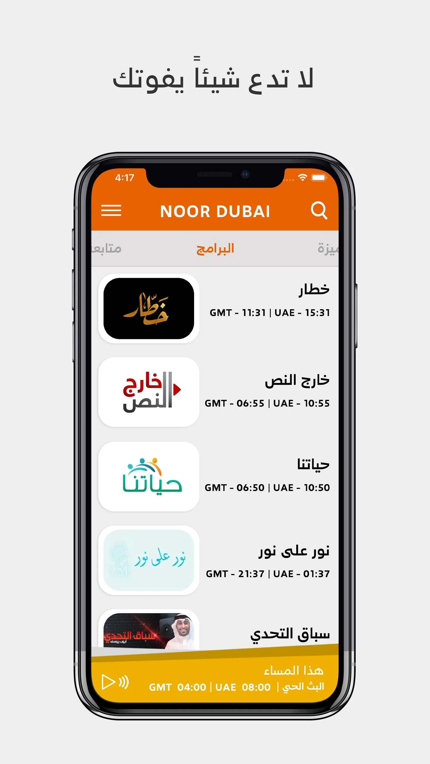 Noor Dubai | Indus Appstore | Screenshot