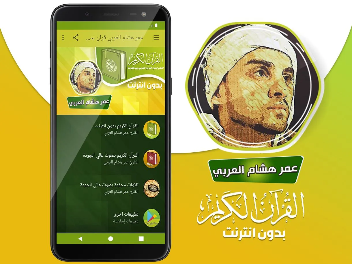 omar hisham al arabi quran | Indus Appstore | Screenshot