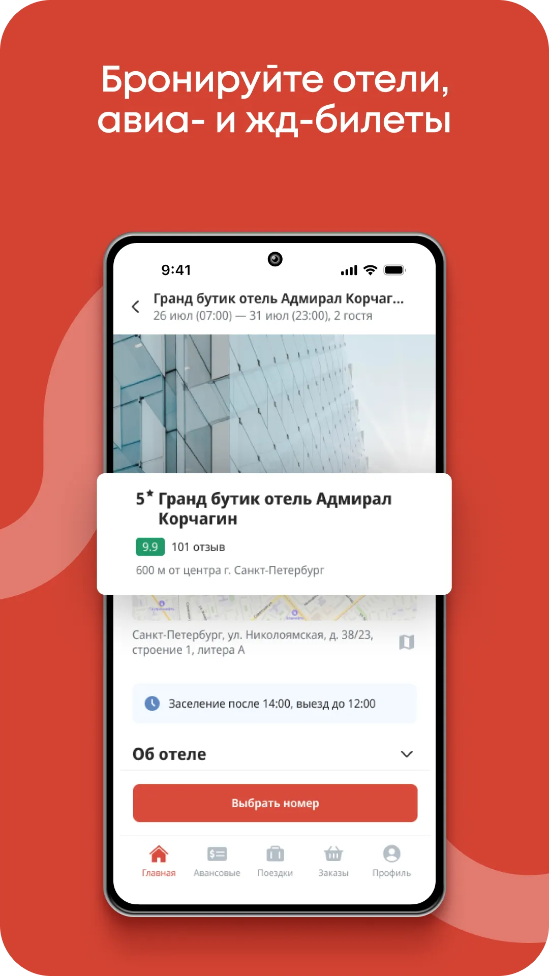 Smartway Командировки | Indus Appstore | Screenshot