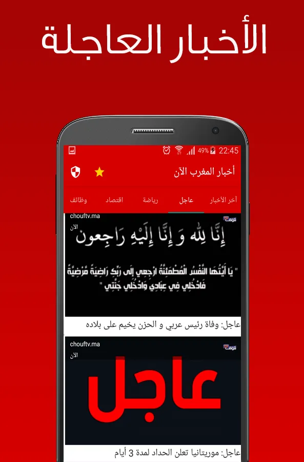 أخبار المغرب الان - أخبار عاجل | Indus Appstore | Screenshot