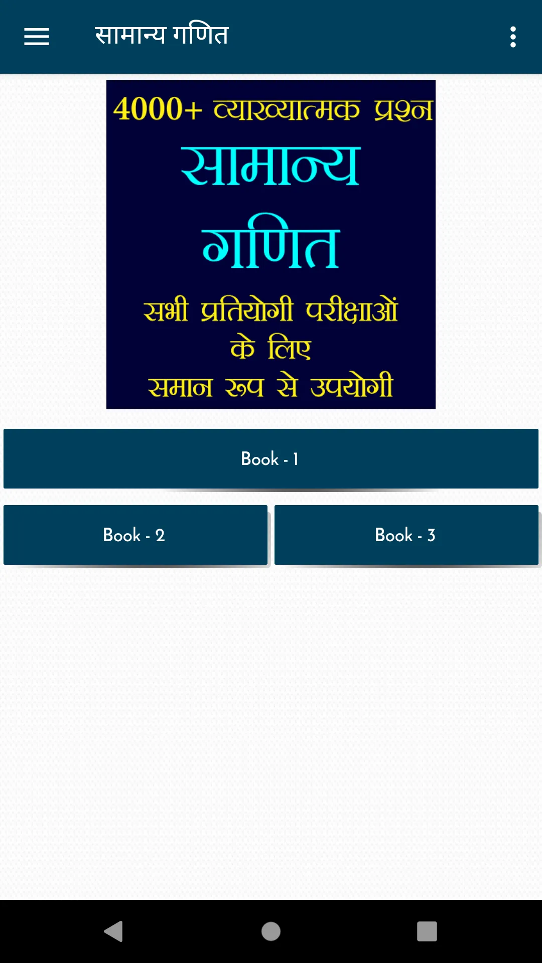 सामान्य गणित - Math Quiz Hindi | Indus Appstore | Screenshot