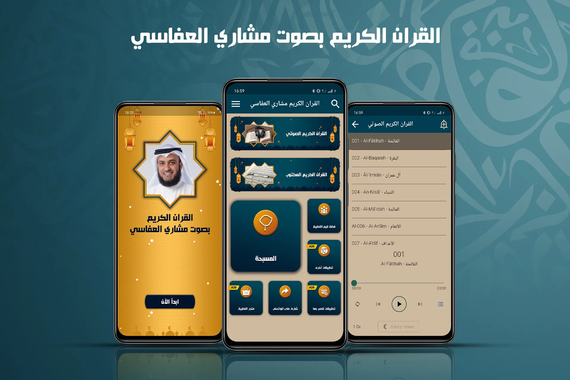 مشاري العفاسي القرآن بدون نت | Indus Appstore | Screenshot