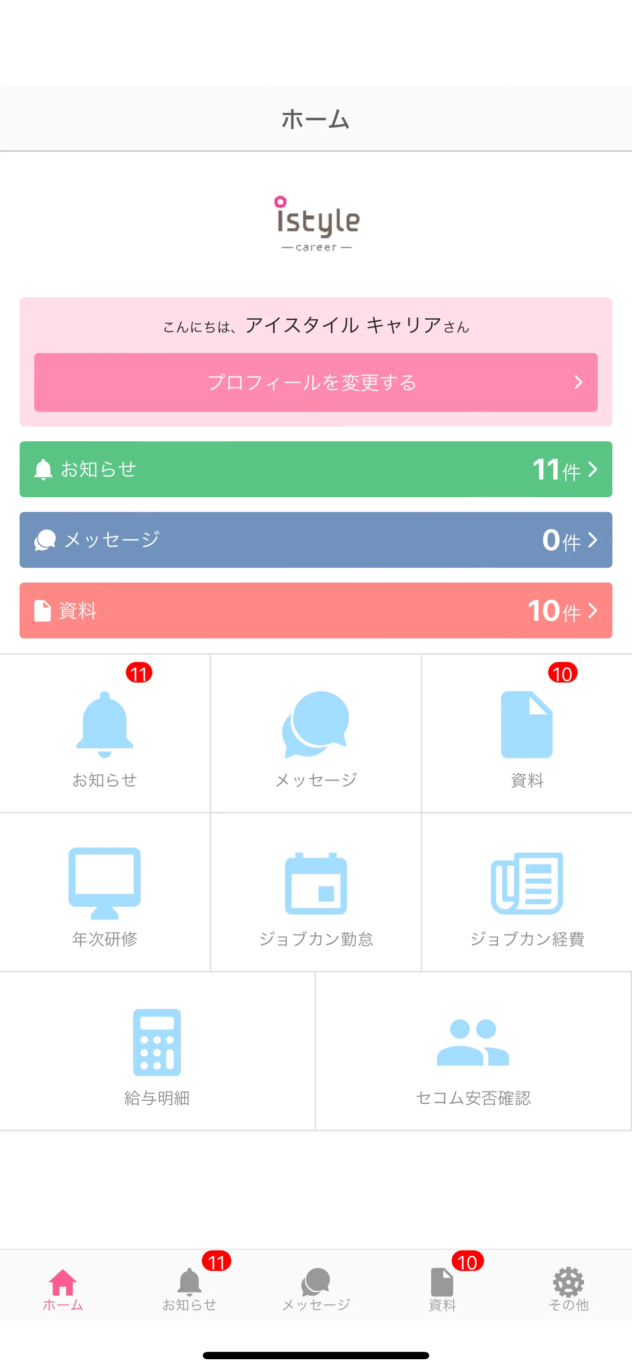 istyle career 公式アプリ | Indus Appstore | Screenshot