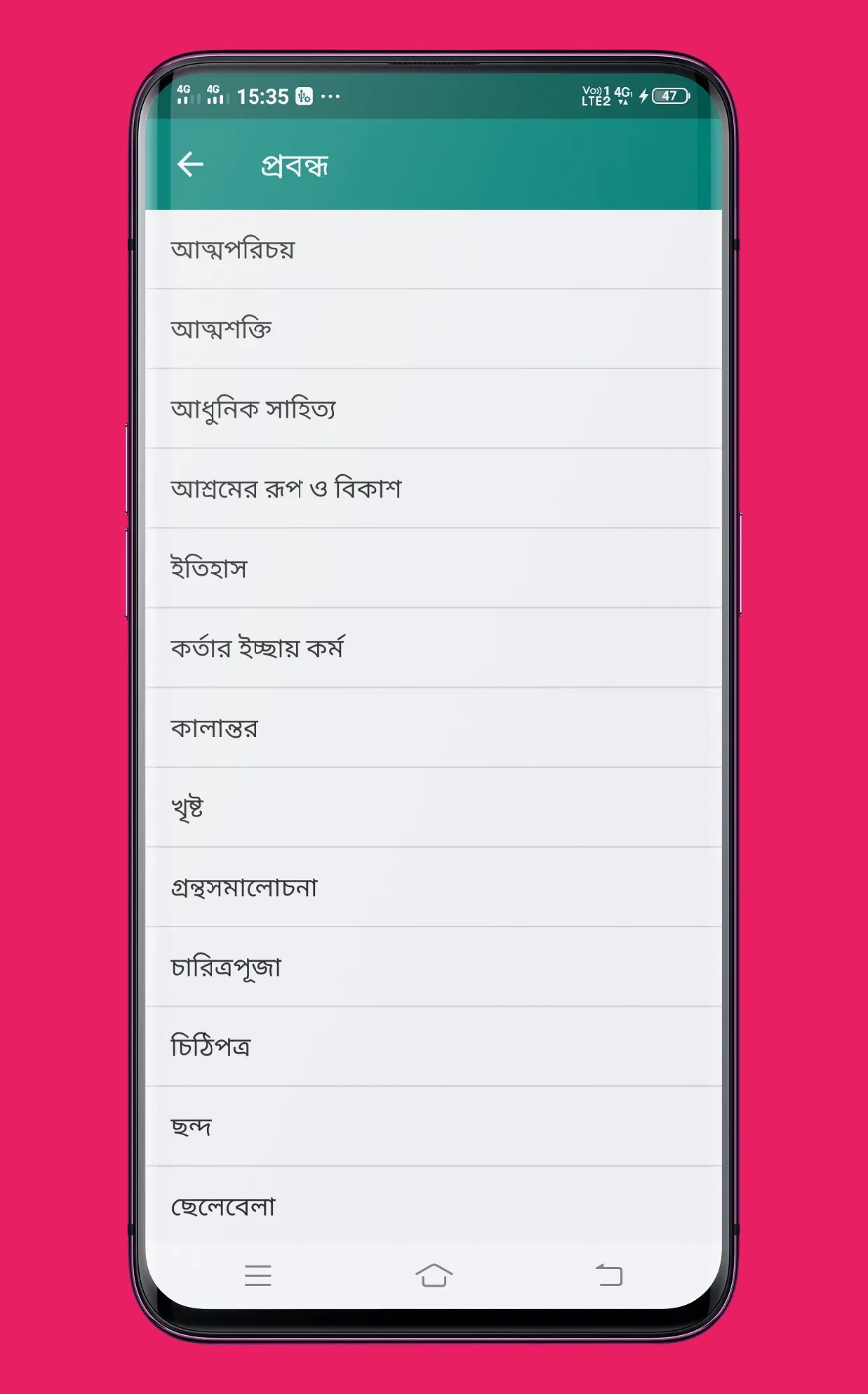 Rabindra Samagra রবীন্দ্রসমগ্র | Indus Appstore | Screenshot