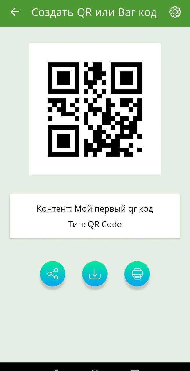 Твой QR сканер | Indus Appstore | Screenshot