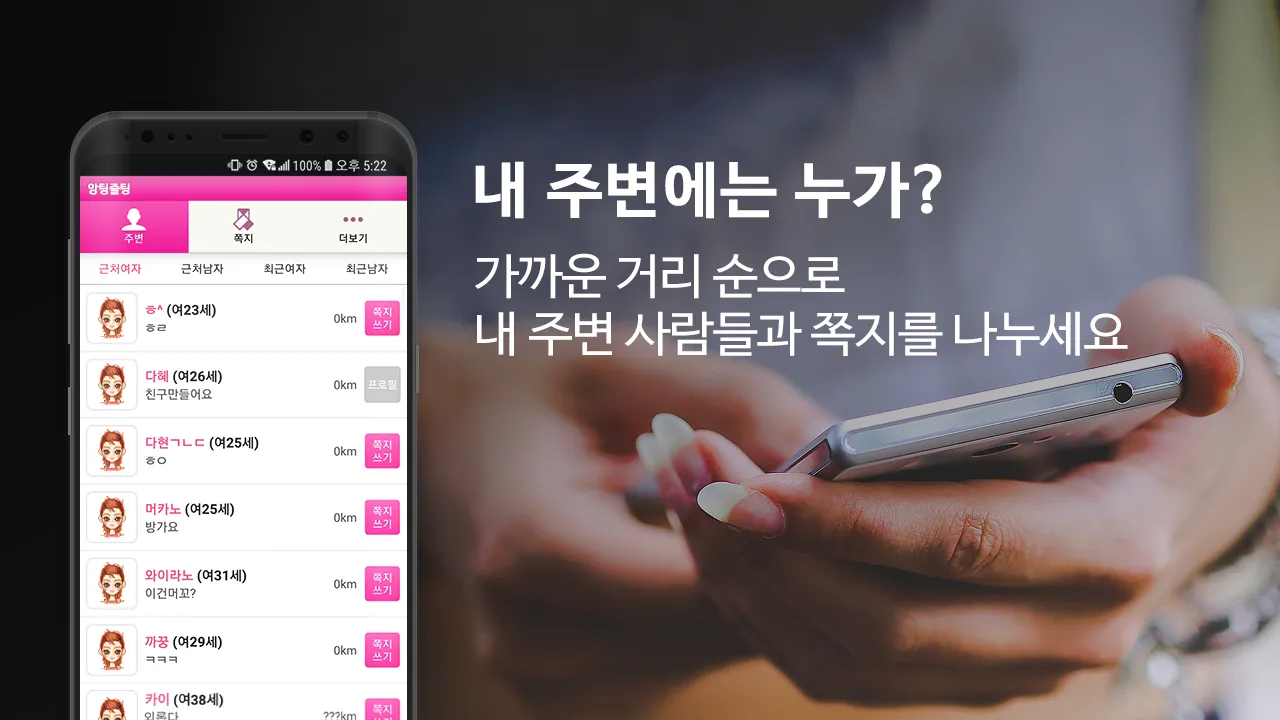 앙팅 즐팅 채팅 톡톡 랜덤채팅 | Indus Appstore | Screenshot